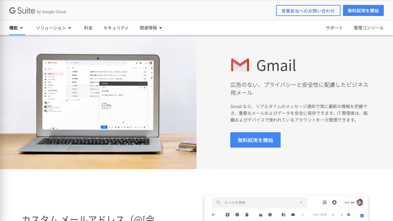 G Suite のメリットとAレコード・MXレコードの設定方法