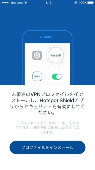 VPNプロファイル