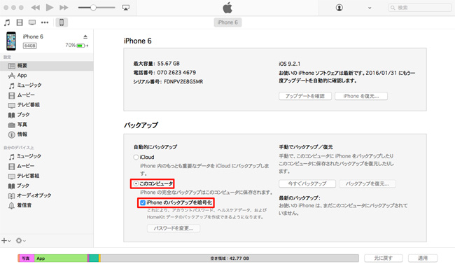 iTunesバックアップ