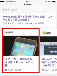 AMPで検索