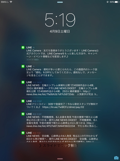 ロック画面にLINEの通知