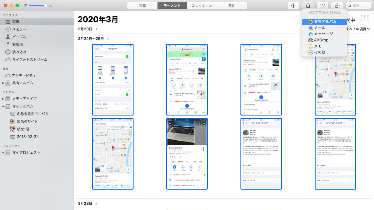 「iCloud写真共有」を使った複数端末での写真の共有方法