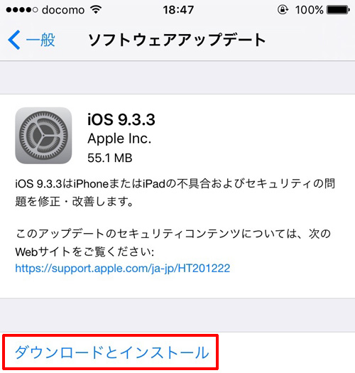 Ios9 3 3 がリリースしました Ischool合同会社