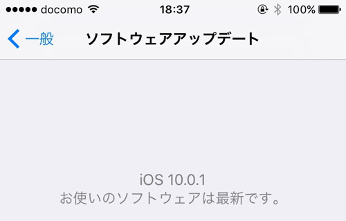 iOS10 アップデート