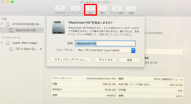 Macintosh HDを消去