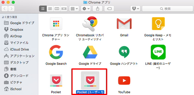Chromeアプリ ショートカット