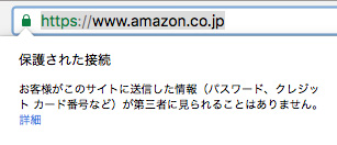 Amazon HTTPS化