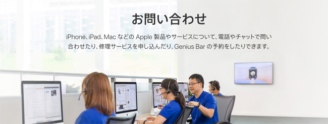 Appleサポート