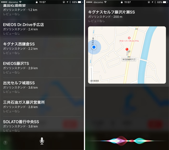 Apple Maps 音声認識