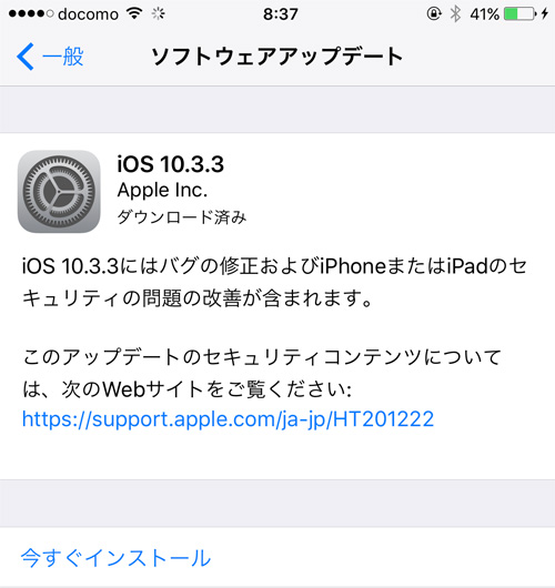 iOS10.3.3