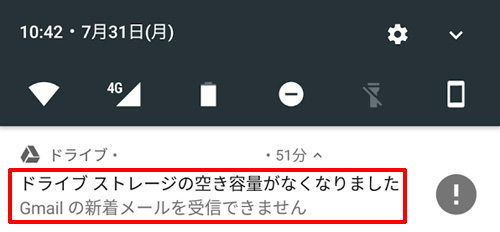 Gmailの新着メールを受信できません