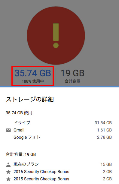 Googleドライブ 容量オーバー
