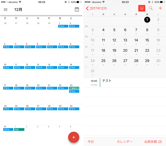 Googleカレンダー iOS純正カレンダー 比較