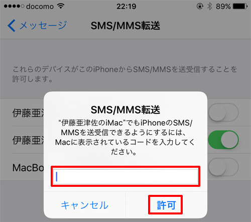 SMS/MMS転送