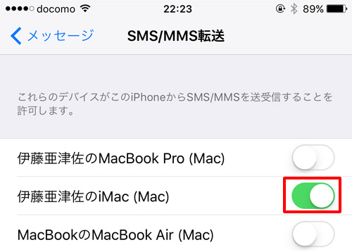 Imessageを使って Macやipadでsmsを受信する方法 Ischool合同会社