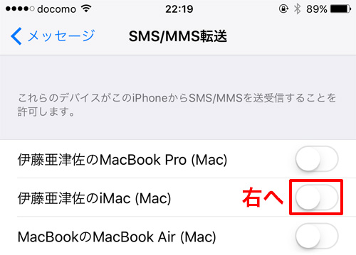 iMessage SMS転送