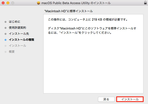 macOS Public Beta アクセスユーティリティ