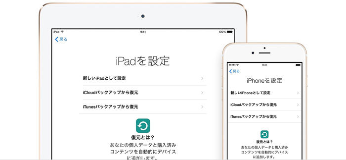 Itunesバックアップ と Icloudバックアップ の違い Ischool合同会社