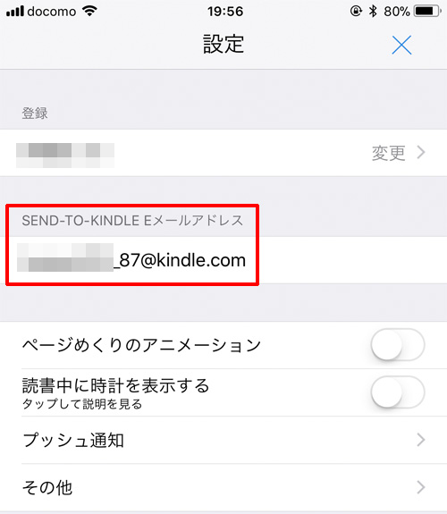 Send-to-Kindle Eメールアドレス