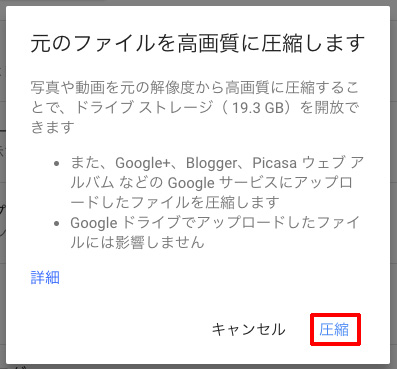 「元のファイルを高画質に圧縮します」と表示されるので、「圧縮」をクリック