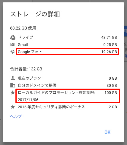 容量 google フォト