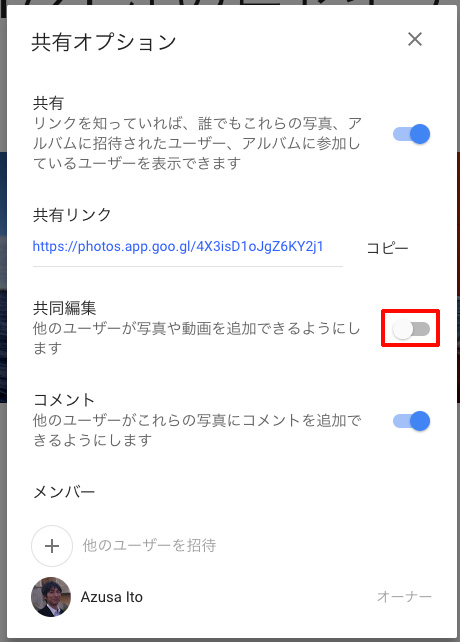 共同編集をオフに