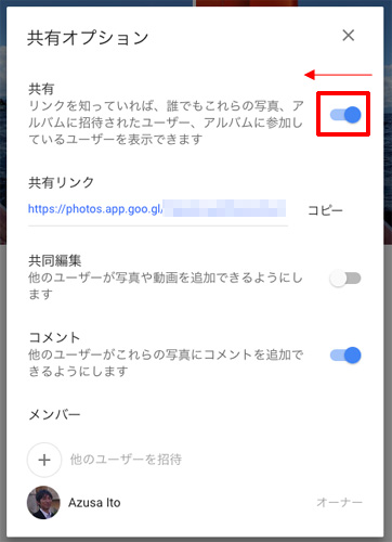 「共有オプション」が別ウインドで表示されるので、「共有」をオフにする