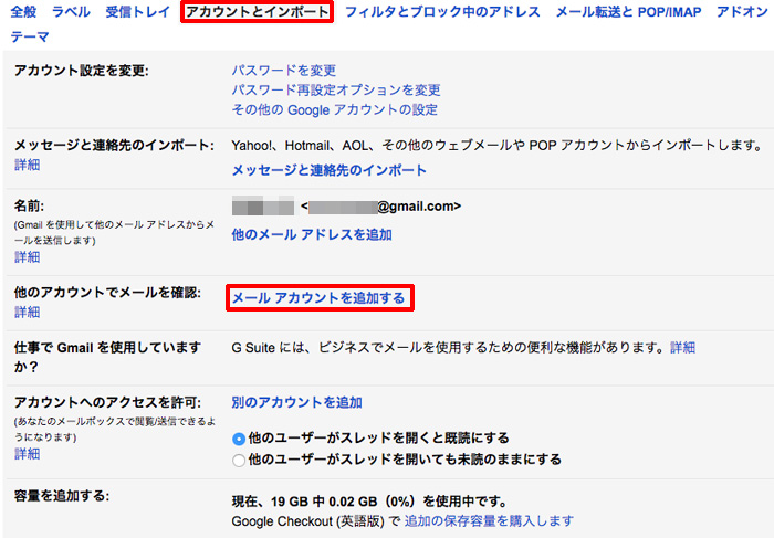 「アカウントとインポート」タブをクリックして「メール アカウントを追加する」をクリック