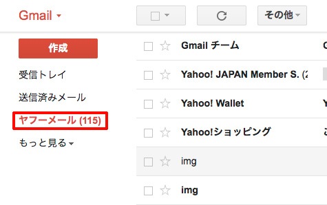 Gmailの受信トレイにヤフーメールが溜まらないようにする方法