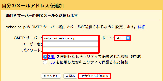 送信メール（SMTP）を設定する