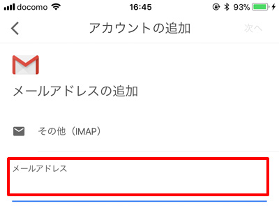 「メールアドレス」を入力して「次へ」をタップ
