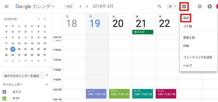 Googleカレンダーの設定画面