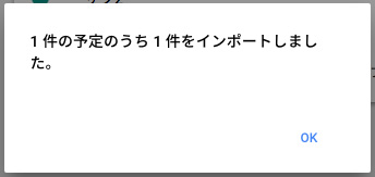 Googleカレンダー インポート