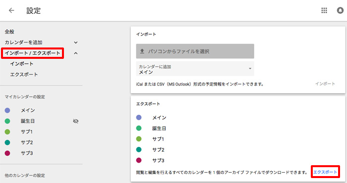 Googleカレンダーをエキスポート