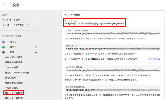 Googleカレンダーで複数のカレンダーを1つにまとめる方法 Ischool合同会社