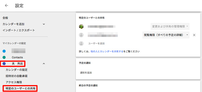 Googleカレンダーの共有を取り消す方法