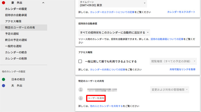 カレンダーを特定のユーザーと共有する Google カレンダーの使い方