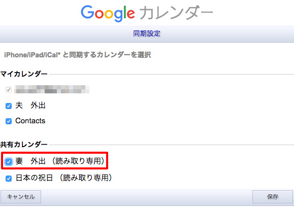 Googleカレンダーの同期設定