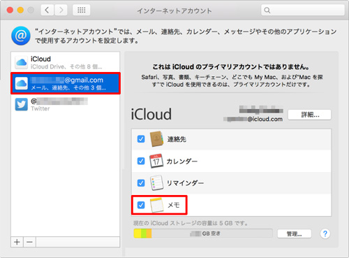 MacのメモをGmailと同期する