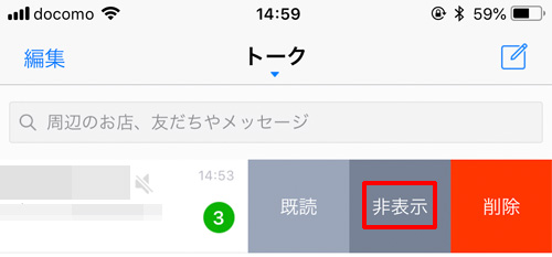 Lineグループ や 複数人トーク の通知がウザいときの対処方法 Ischool合同会社