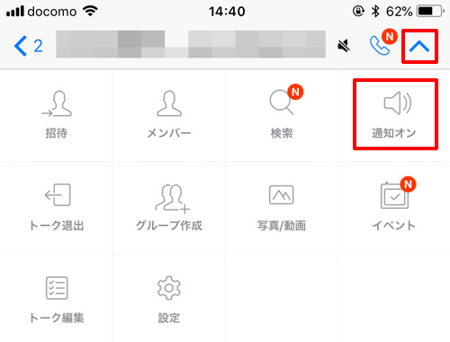 Lineグループ や 複数人トーク の通知がウザいときの対処方法 Ischool合同会社