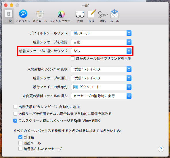 Macのメールの通知音をオフにする方法 Ischool合同会社
