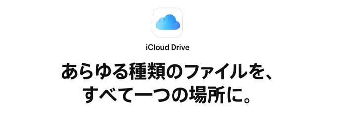 iCloud Drive