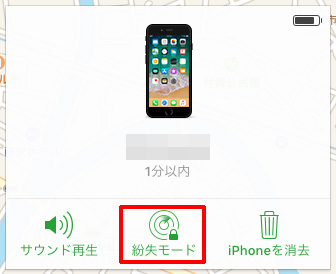 iPhoneを探す 紛失モード