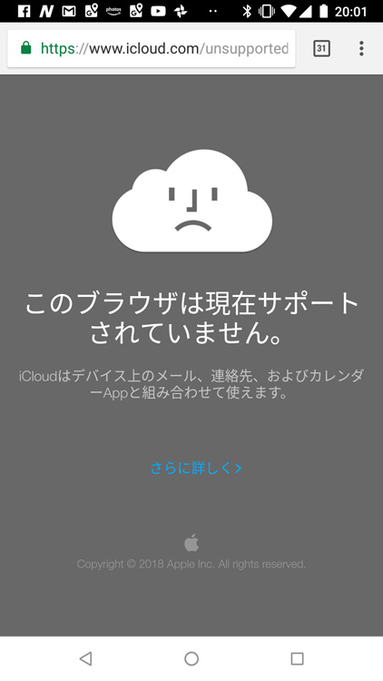 AndroidのChromeでicloud.comが開けない