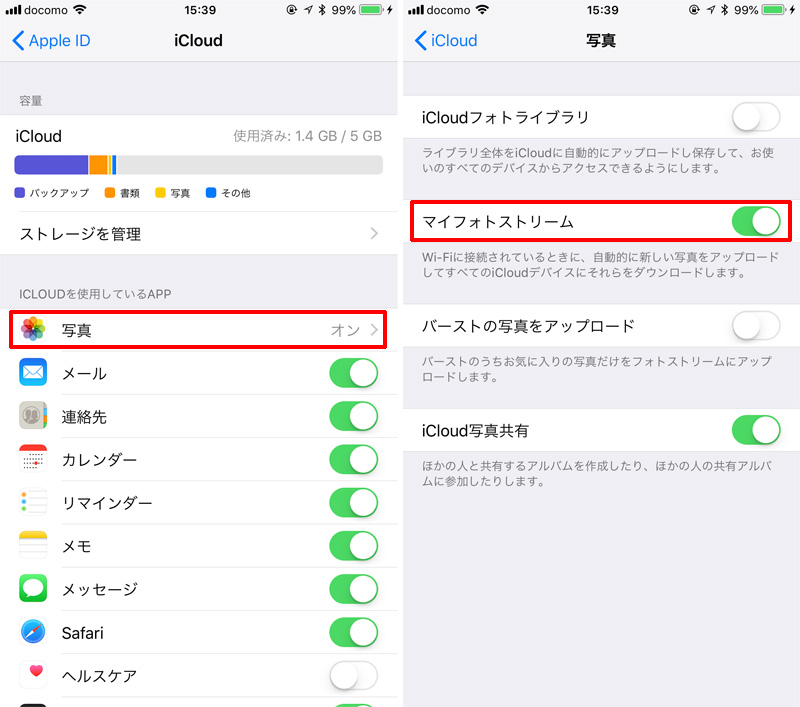 フォトストリーム iPhoneの設定