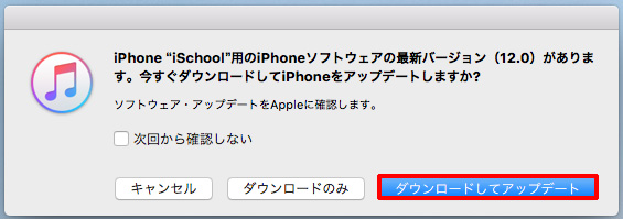 iOS12をダウンロードして、iPhoneをアップデート
