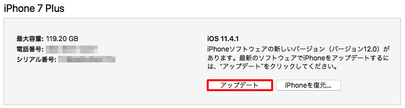 iOS12へアップデート