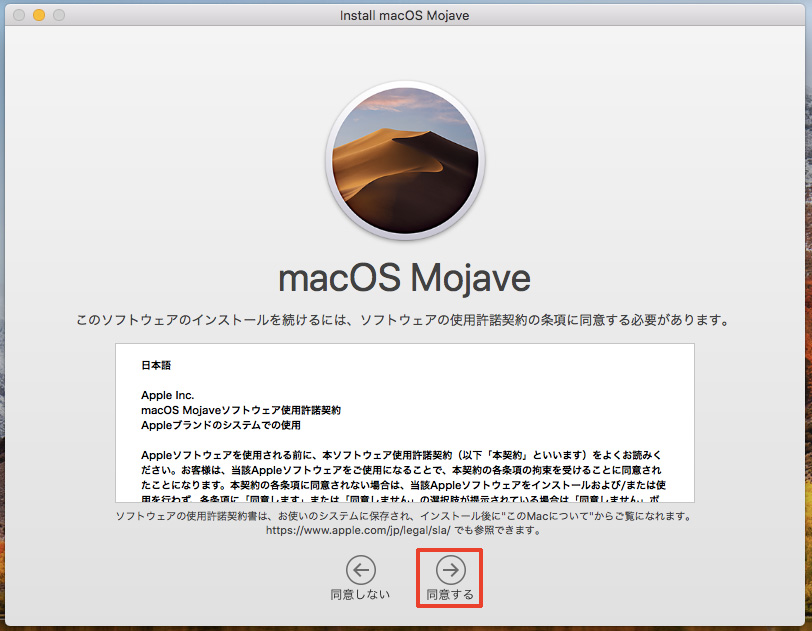 macOS Mojave へアップデートする手順
