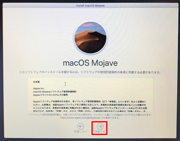 macOS Mojave をクリーンインストール
